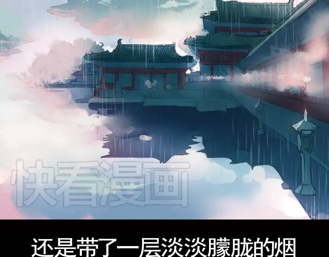 《甄嬛传·叙花列》第17话 叙花列·牡丹（上） 第67页