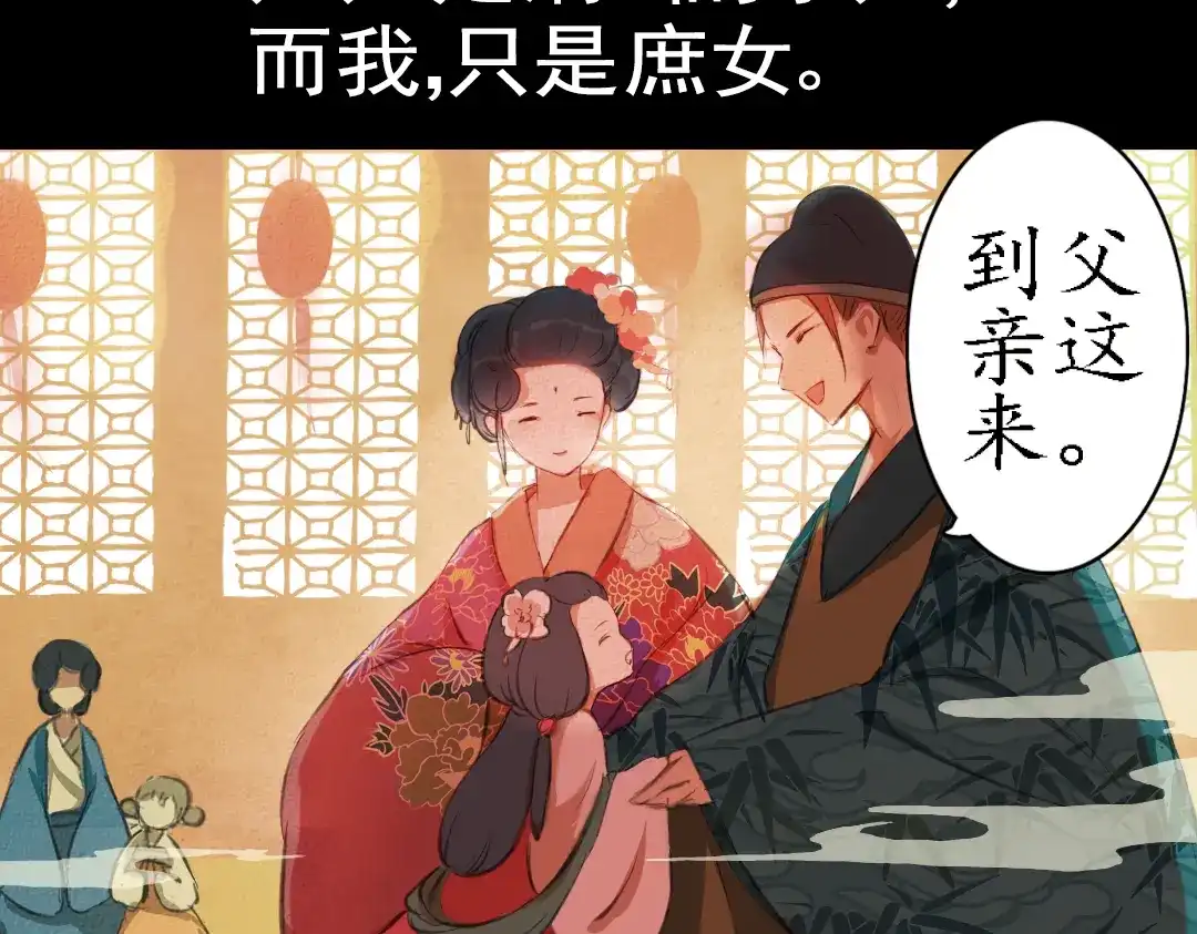 《甄嬛传·叙花列》第17话 叙花列·牡丹（上） 第34页