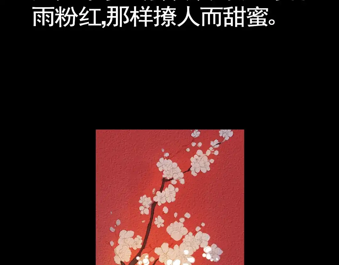 《甄嬛传·叙花列》第17话 叙花列·牡丹（上） 第68页