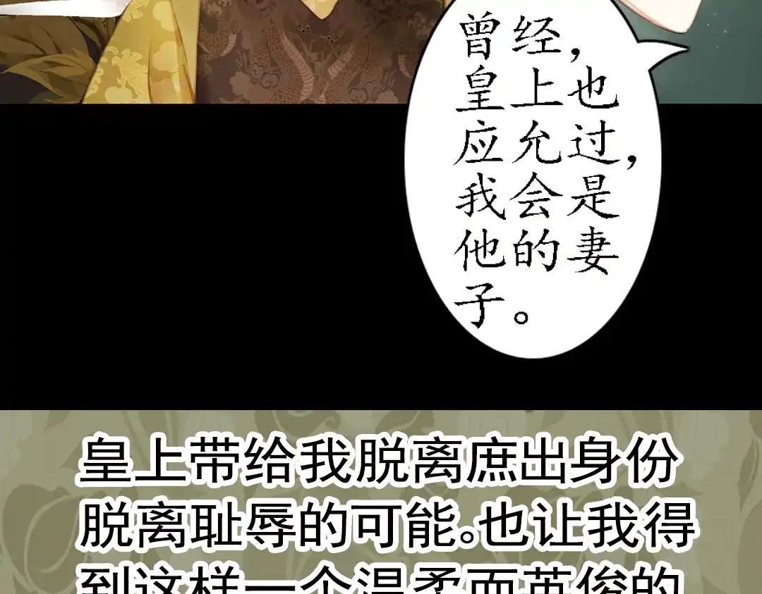 《甄嬛传·叙花列》第17话 叙花列·牡丹（上） 第59页