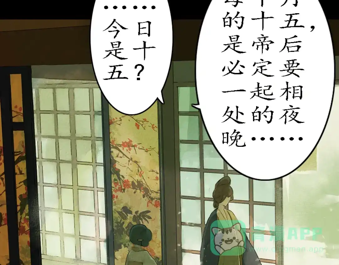 《甄嬛传·叙花列》第17话 叙花列·牡丹（上） 第11页
