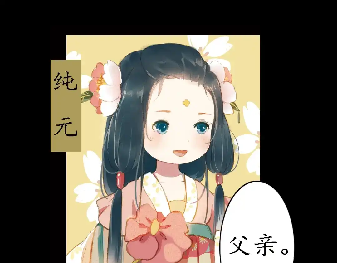 《甄嬛传·叙花列》第17话 叙花列·牡丹（上） 第32页