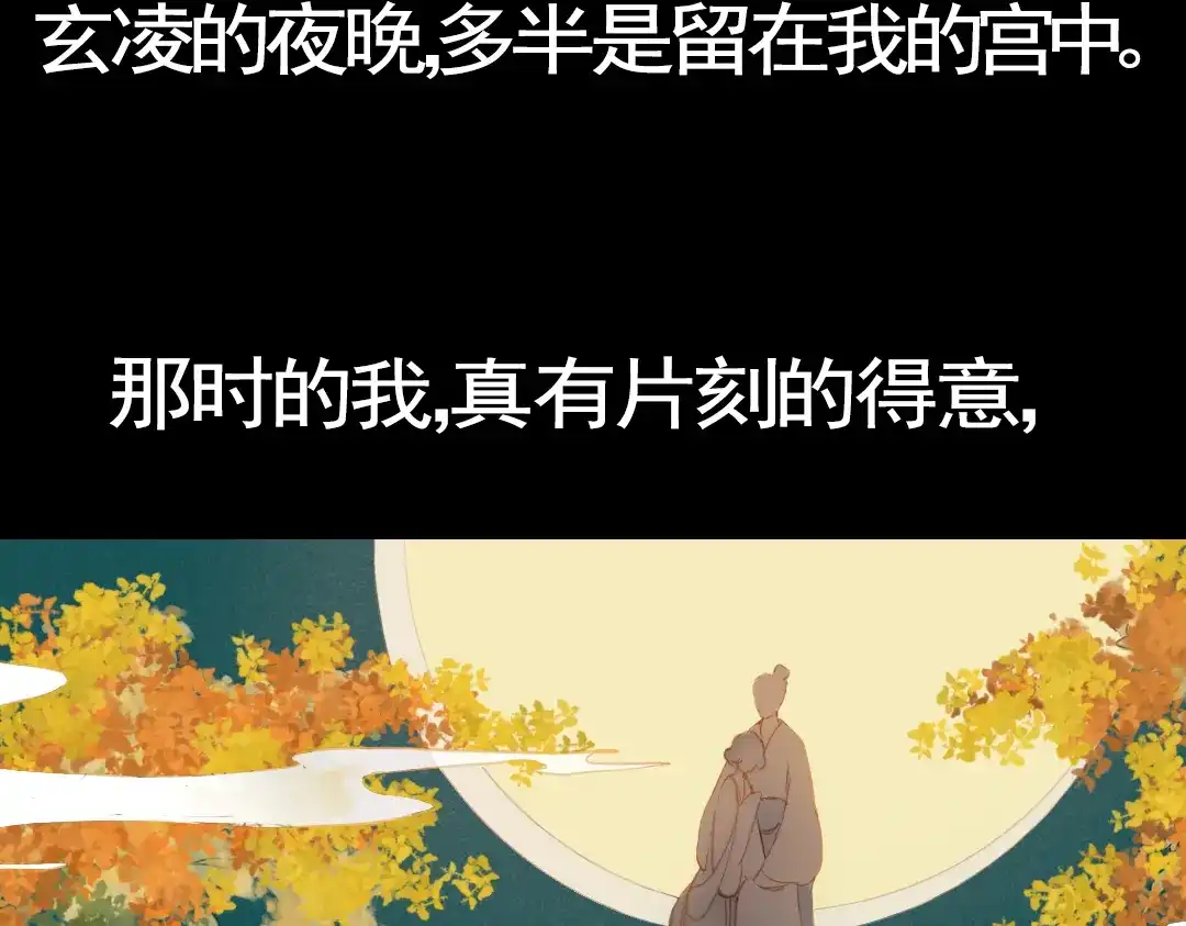 《甄嬛传·叙花列》第17话 叙花列·牡丹（上） 第74页