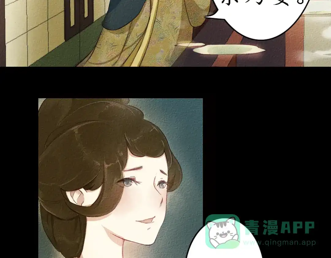 《甄嬛传·叙花列》第17话 叙花列·牡丹（上） 第56页