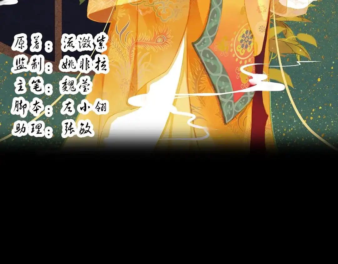 《甄嬛传·叙花列》第17话 叙花列·牡丹（上） 第5页