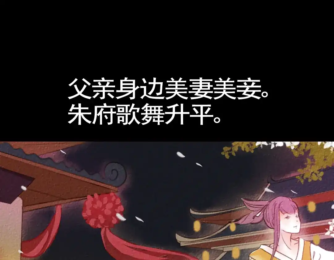 《甄嬛传·叙花列》第17话 叙花列·牡丹（上） 第20页
