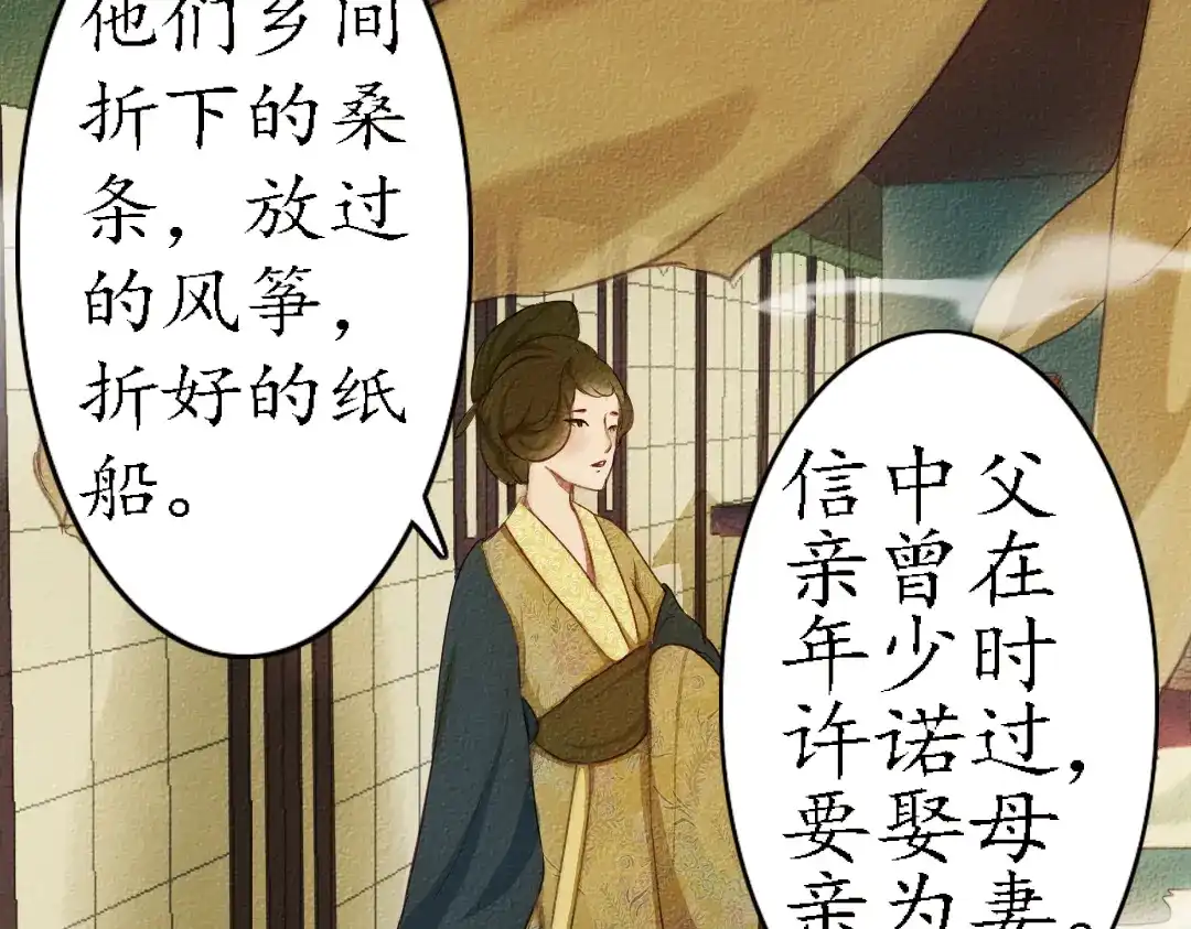 《甄嬛传·叙花列》第17话 叙花列·牡丹（上） 第55页