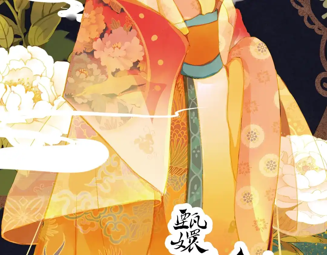 《甄嬛传·叙花列》第17话 叙花列·牡丹（上） 第2页
