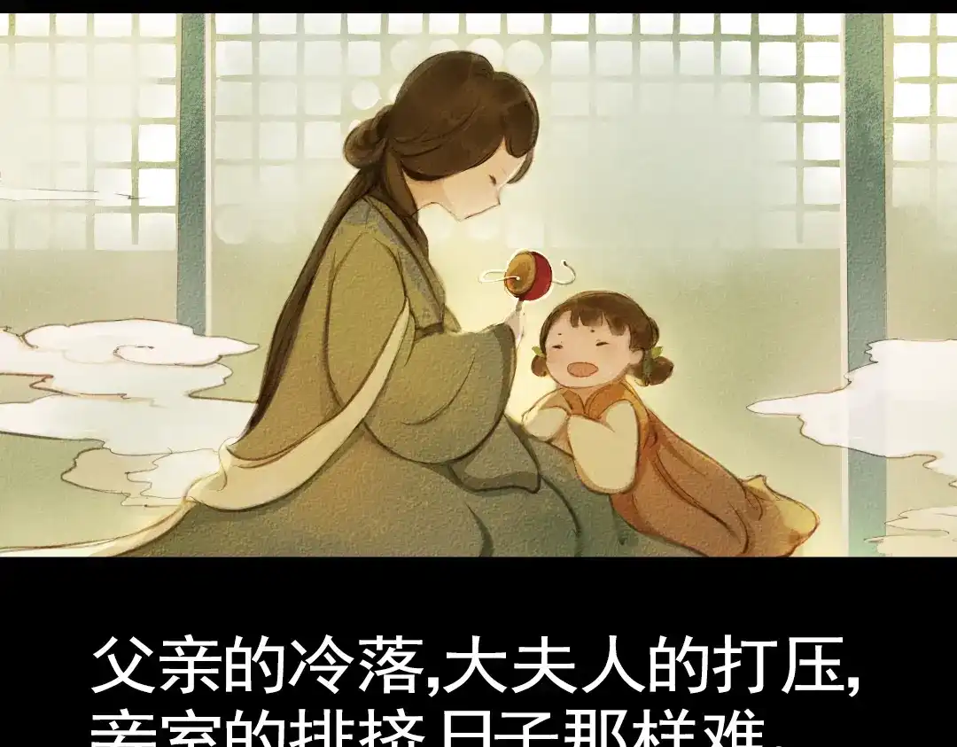 《甄嬛传·叙花列》第17话 叙花列·牡丹（上） 第27页