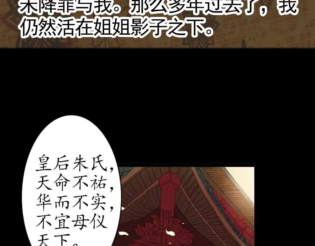 《甄嬛传·叙花列》第18话 叙花列·牡丹（下） 第68页
