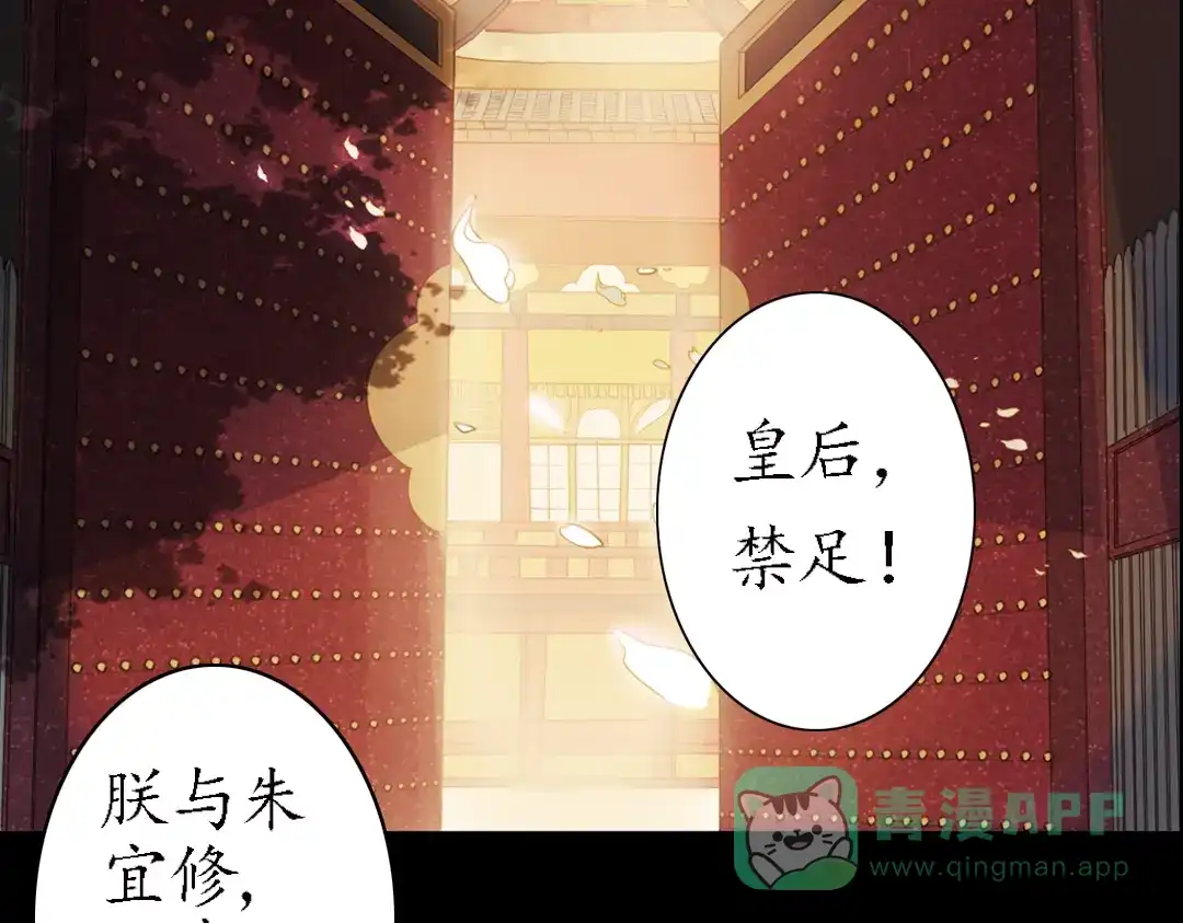 《甄嬛传·叙花列》第18话 叙花列·牡丹（下） 第71页