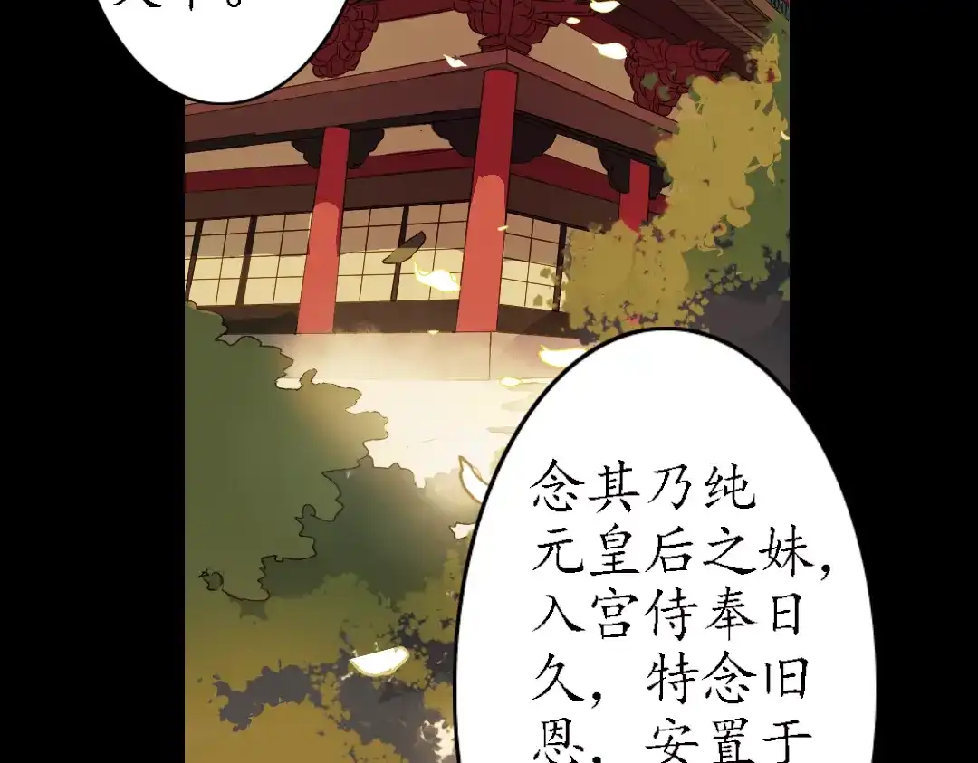 《甄嬛传·叙花列》第18话 叙花列·牡丹（下） 第69页
