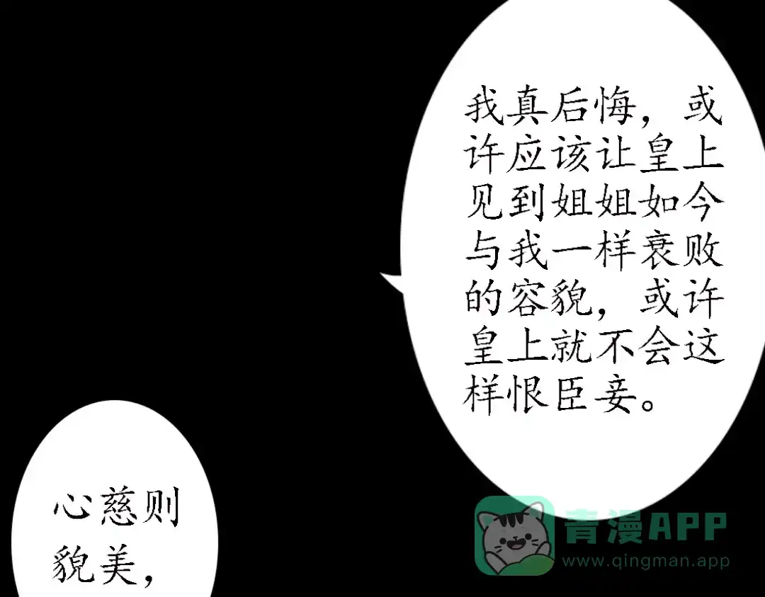 《甄嬛传·叙花列》第18话 叙花列·牡丹（下） 第66页