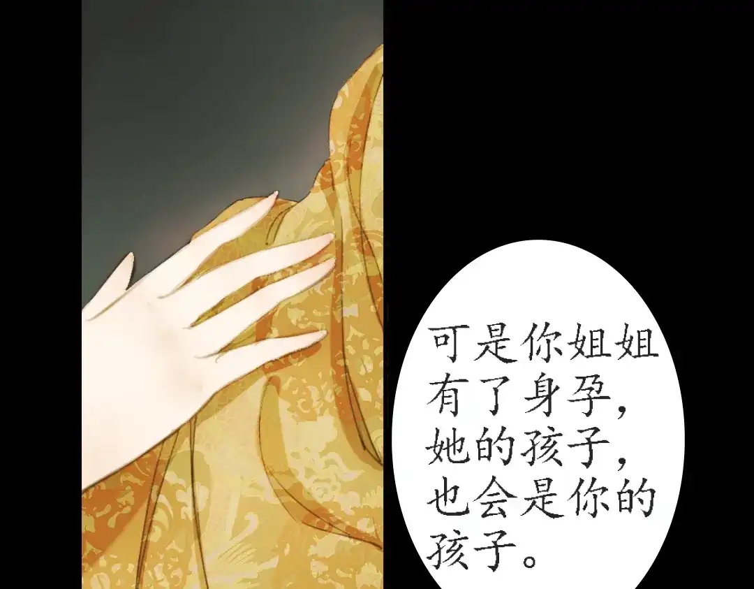 《甄嬛传·叙花列》第18话 叙花列·牡丹（下） 第35页