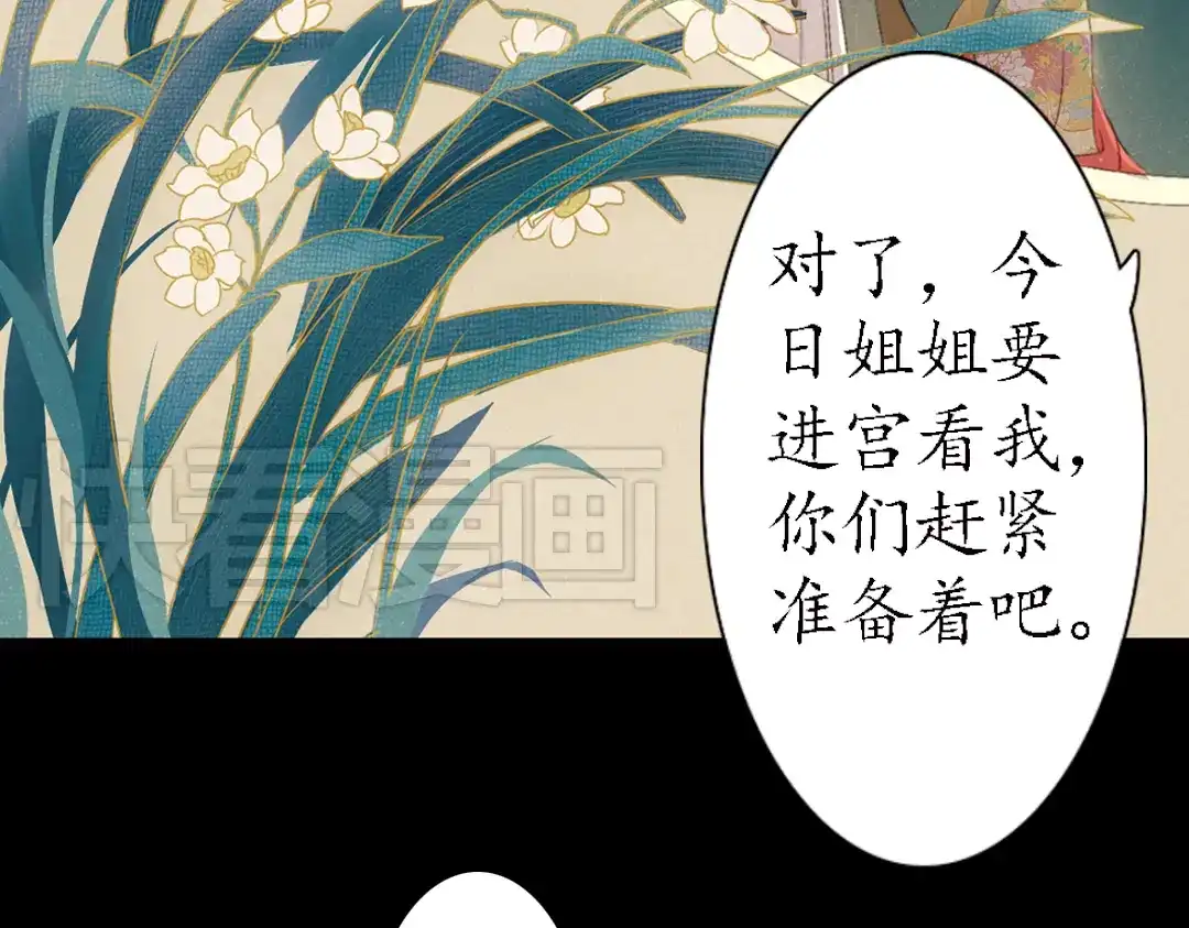 《甄嬛传·叙花列》第18话 叙花列·牡丹（下） 第89页