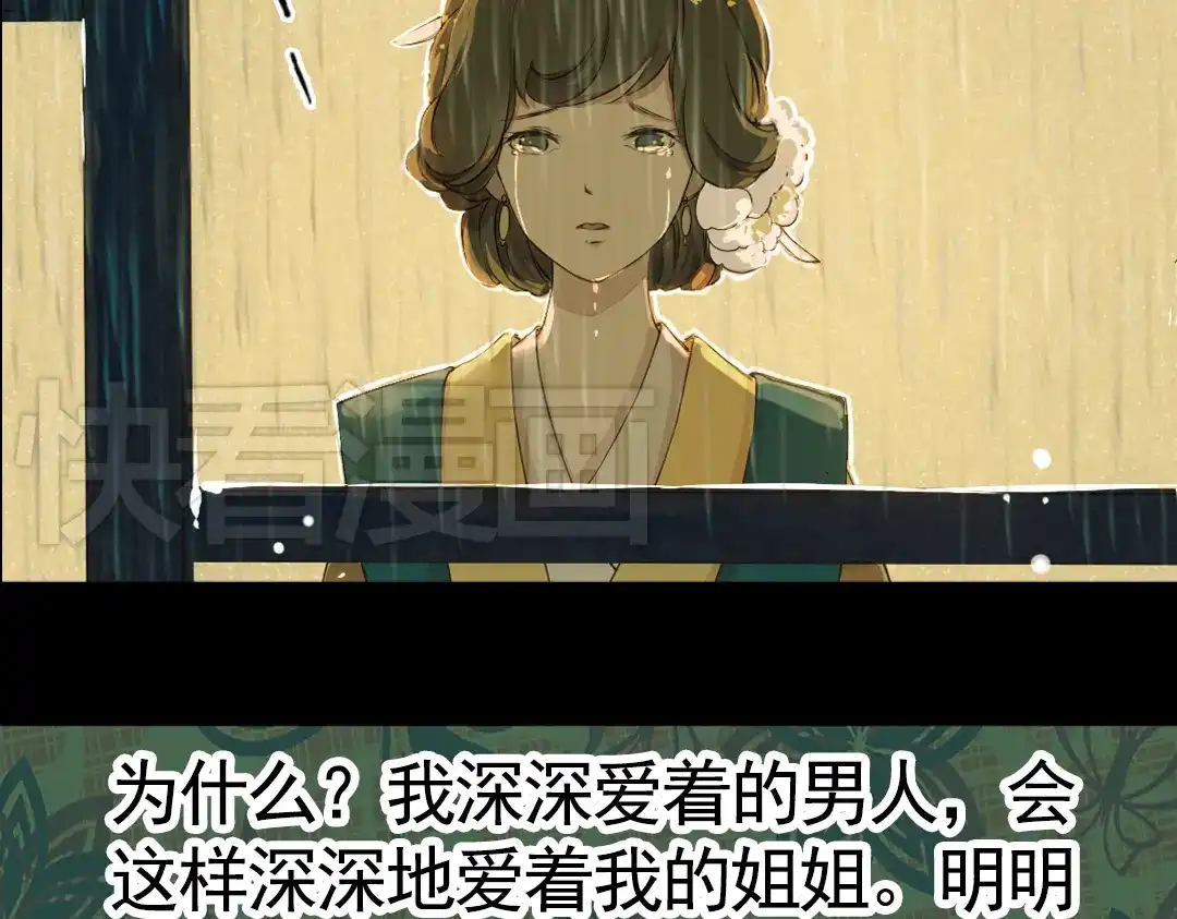 《甄嬛传·叙花列》第18话 叙花列·牡丹（下） 第54页