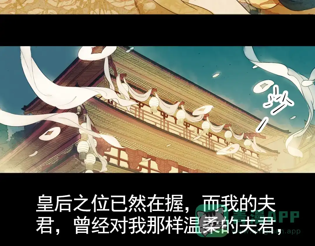 《甄嬛传·叙花列》第18话 叙花列·牡丹（下） 第56页