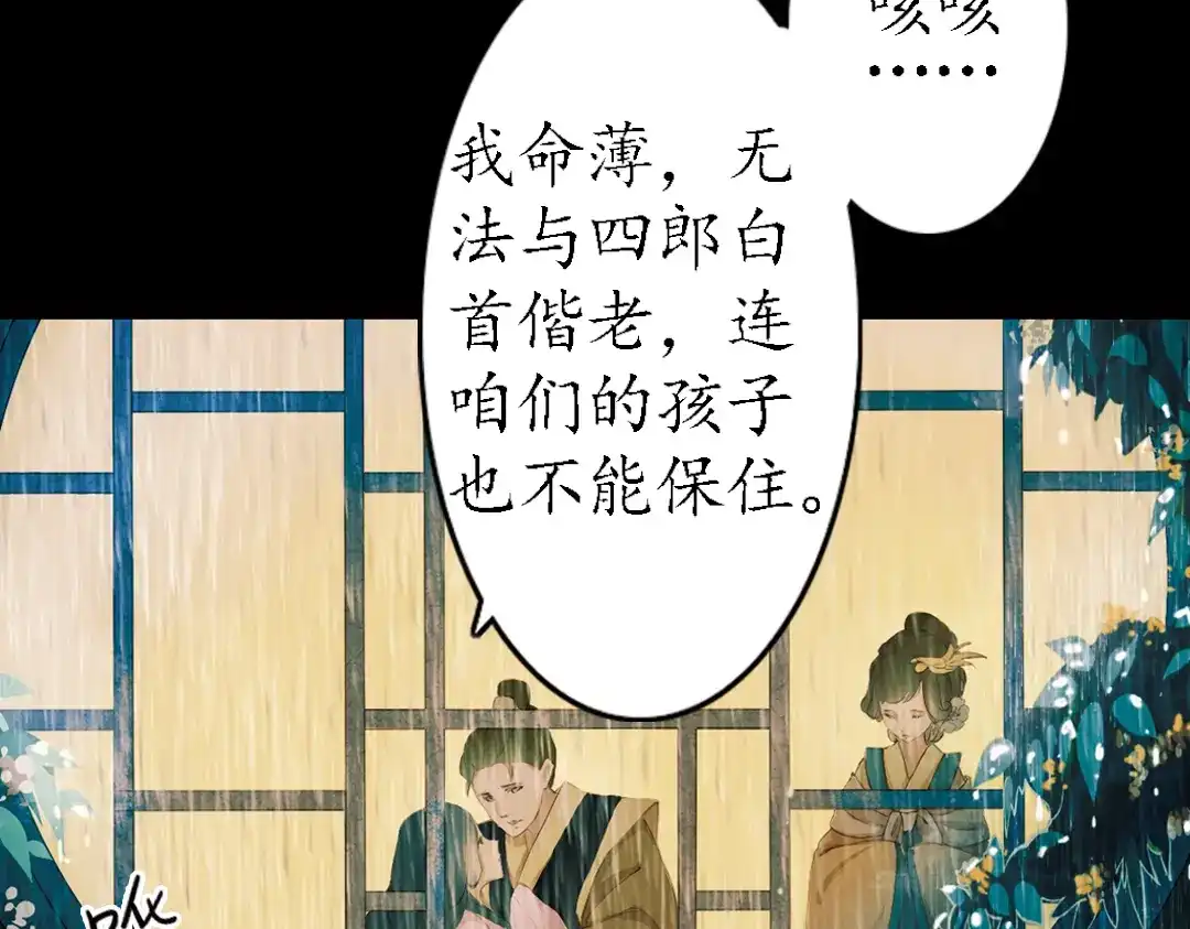 《甄嬛传·叙花列》第18话 叙花列·牡丹（下） 第50页