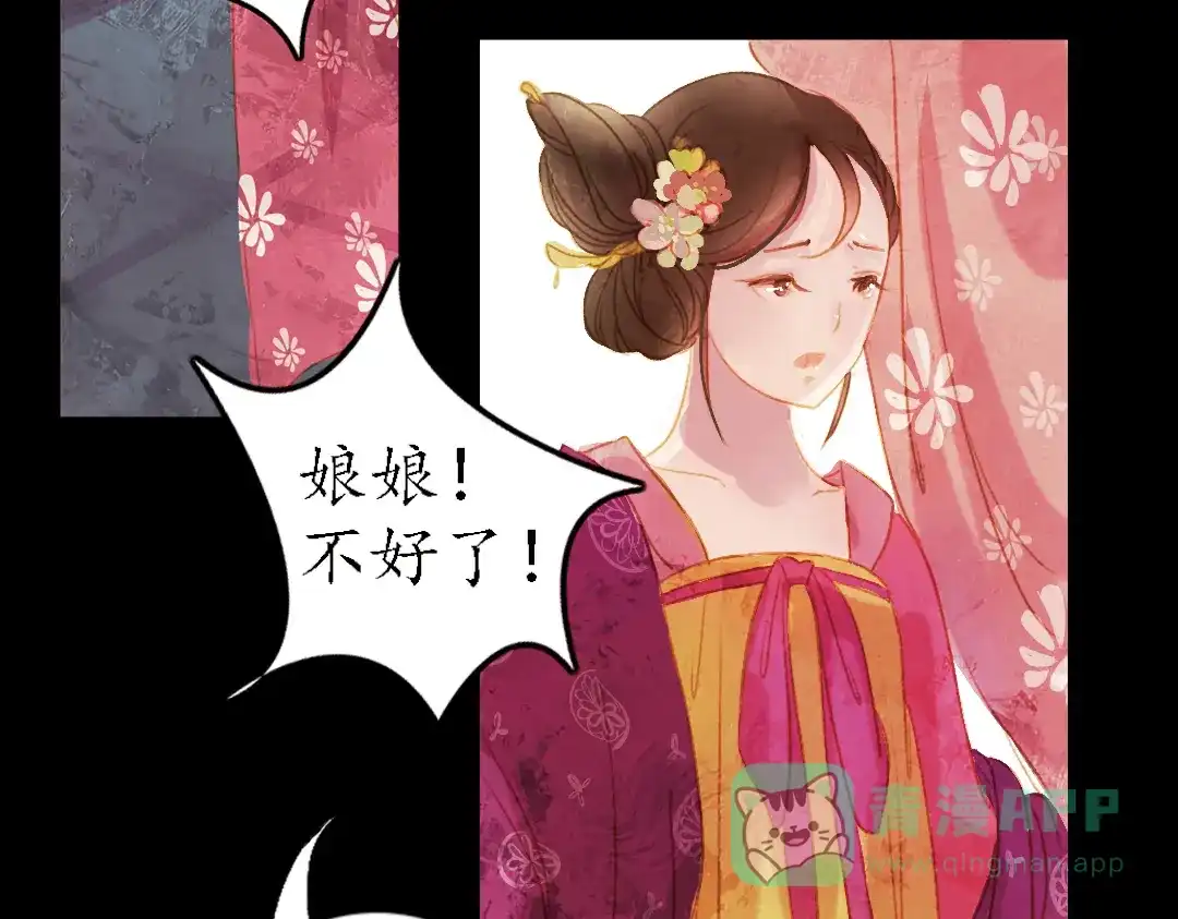 《甄嬛传·叙花列》第2话 叙花列·芍药（二） 第16页