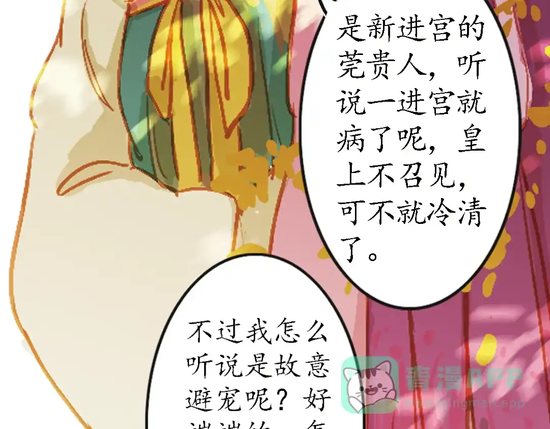 《甄嬛传·叙花列》第2话 叙花列·芍药（二） 第6页