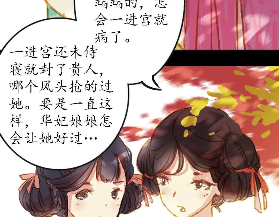 《甄嬛传·叙花列》第2话 叙花列·芍药（二） 第7页