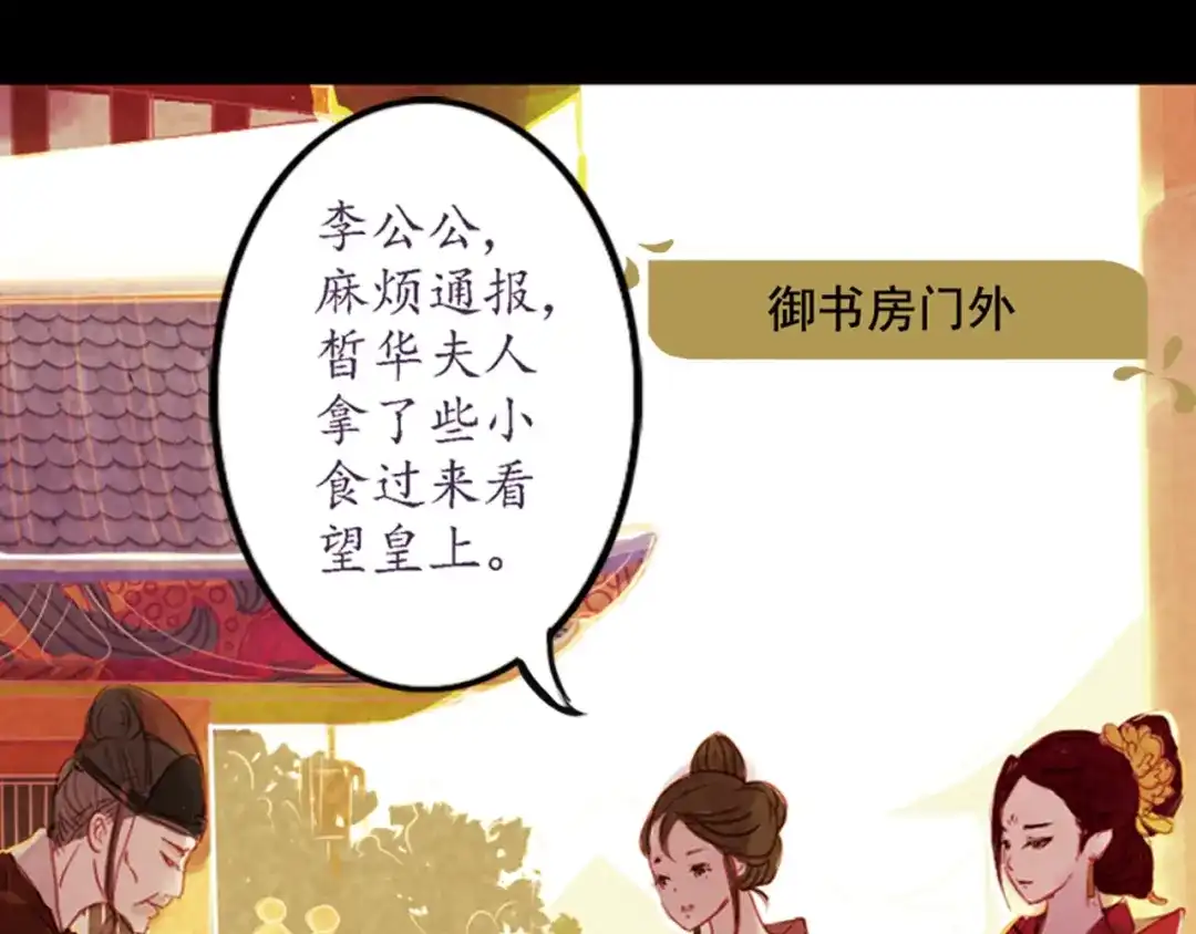 《甄嬛传·叙花列》第2话 叙花列·芍药（二） 第68页