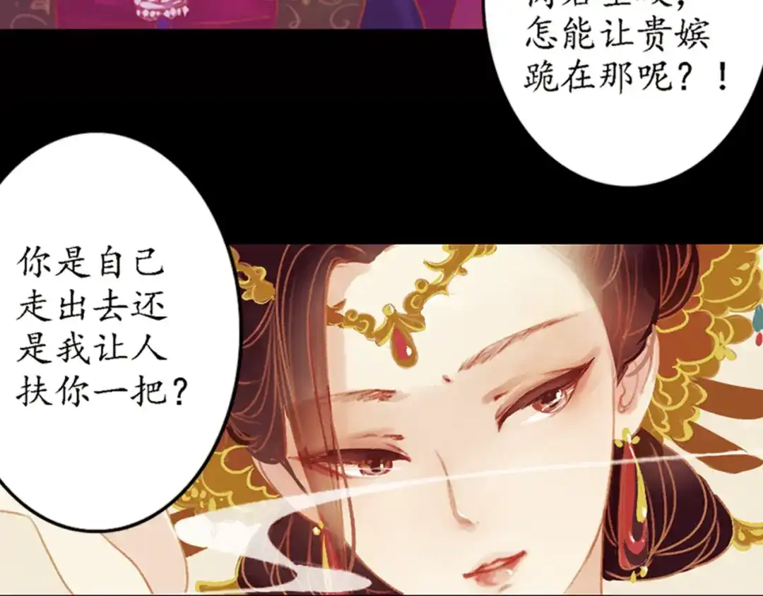 《甄嬛传·叙花列》第2话 叙花列·芍药（二） 第88页