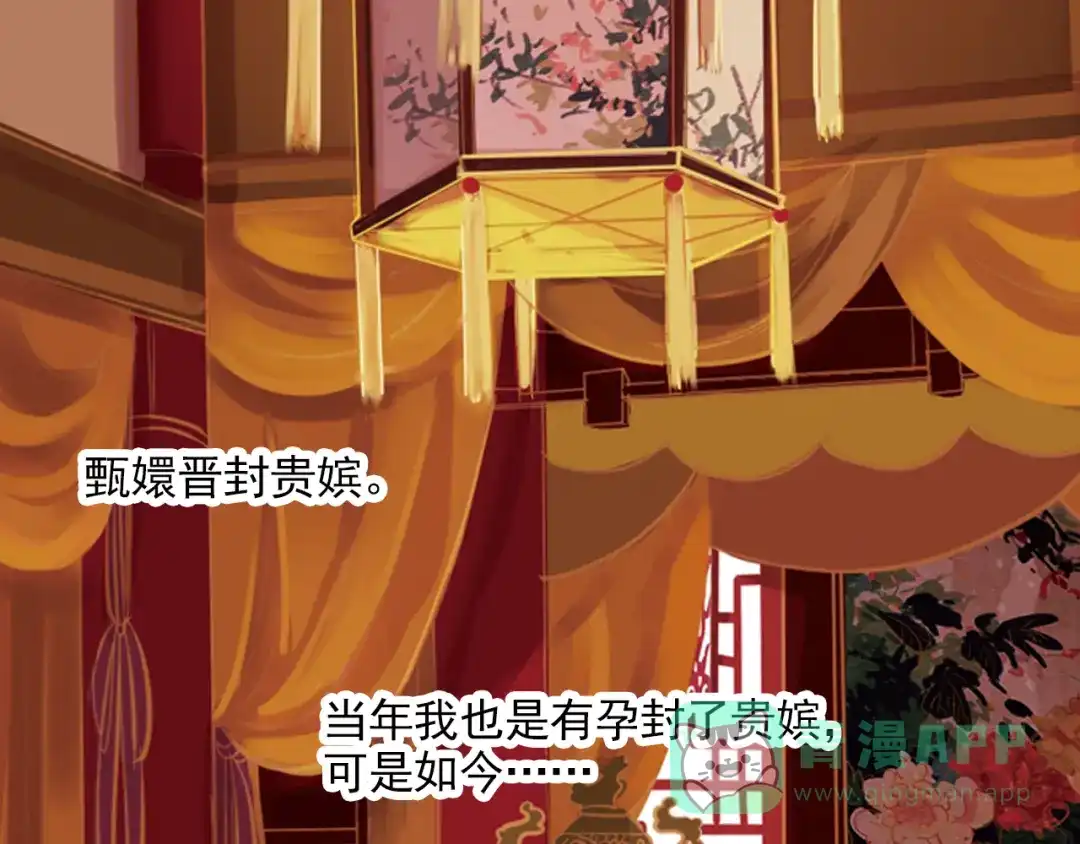 《甄嬛传·叙花列》第2话 叙花列·芍药（二） 第56页