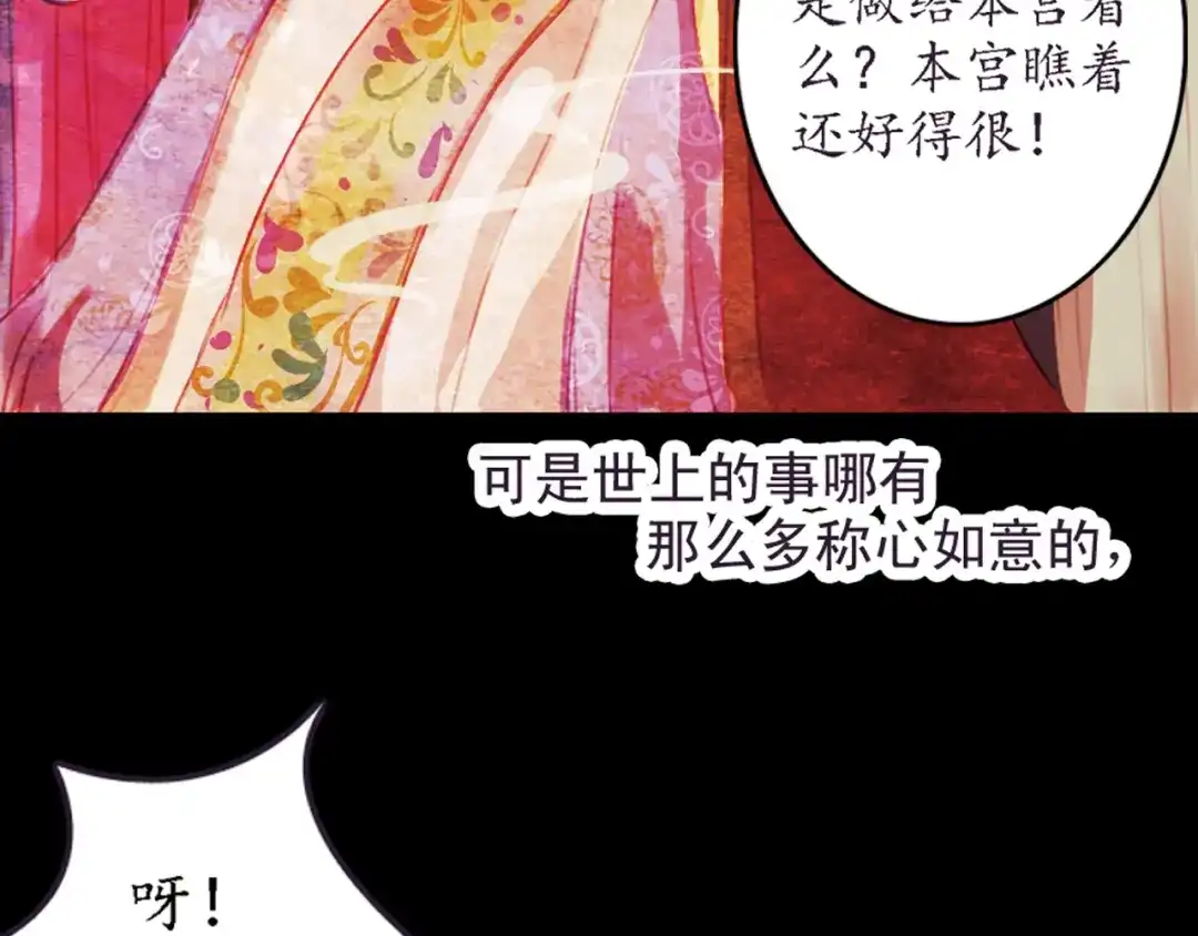 《甄嬛传·叙花列》第2话 叙花列·芍药（二） 第97页