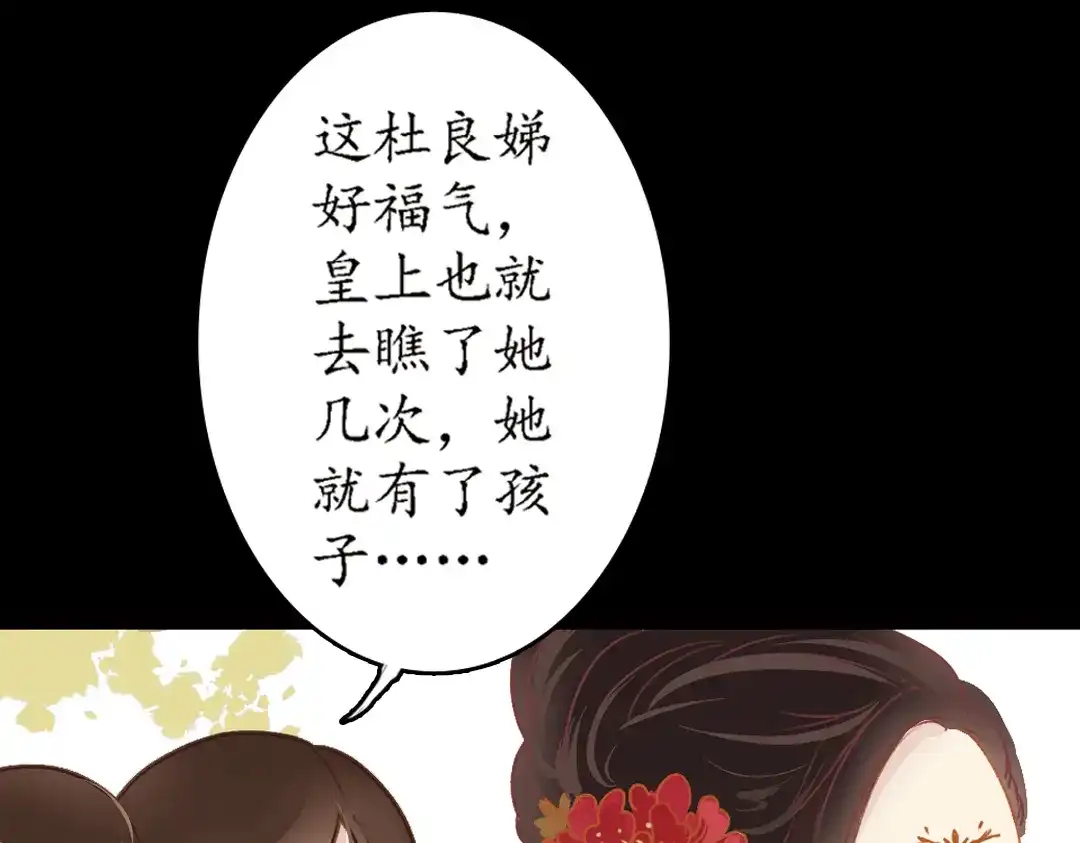 《甄嬛传·叙花列》第2话 叙花列·芍药（二） 第32页