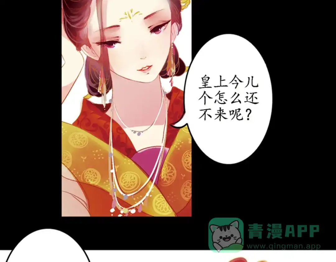 《甄嬛传·叙花列》第2话 叙花列·芍药（二） 第66页