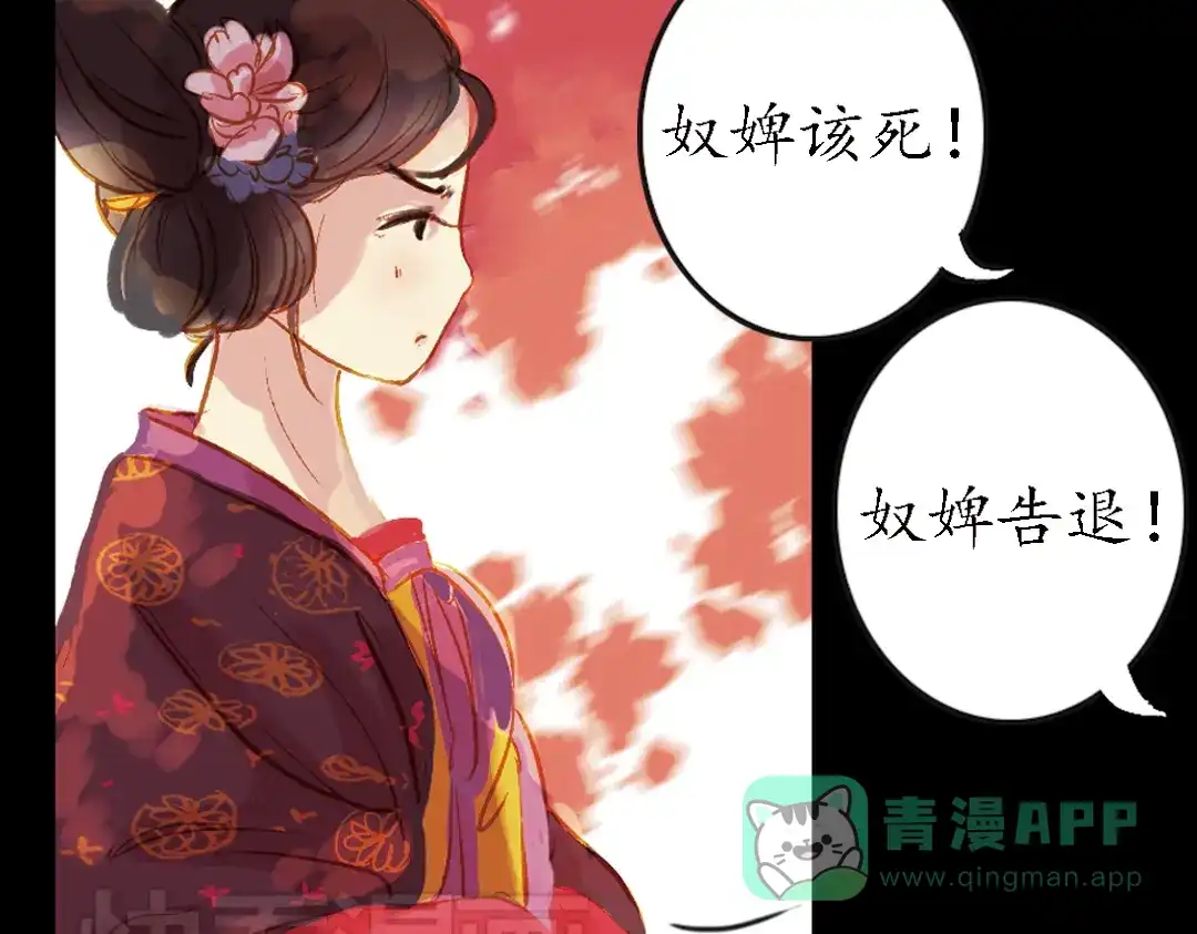 《甄嬛传·叙花列》第2话 叙花列·芍药（二） 第11页