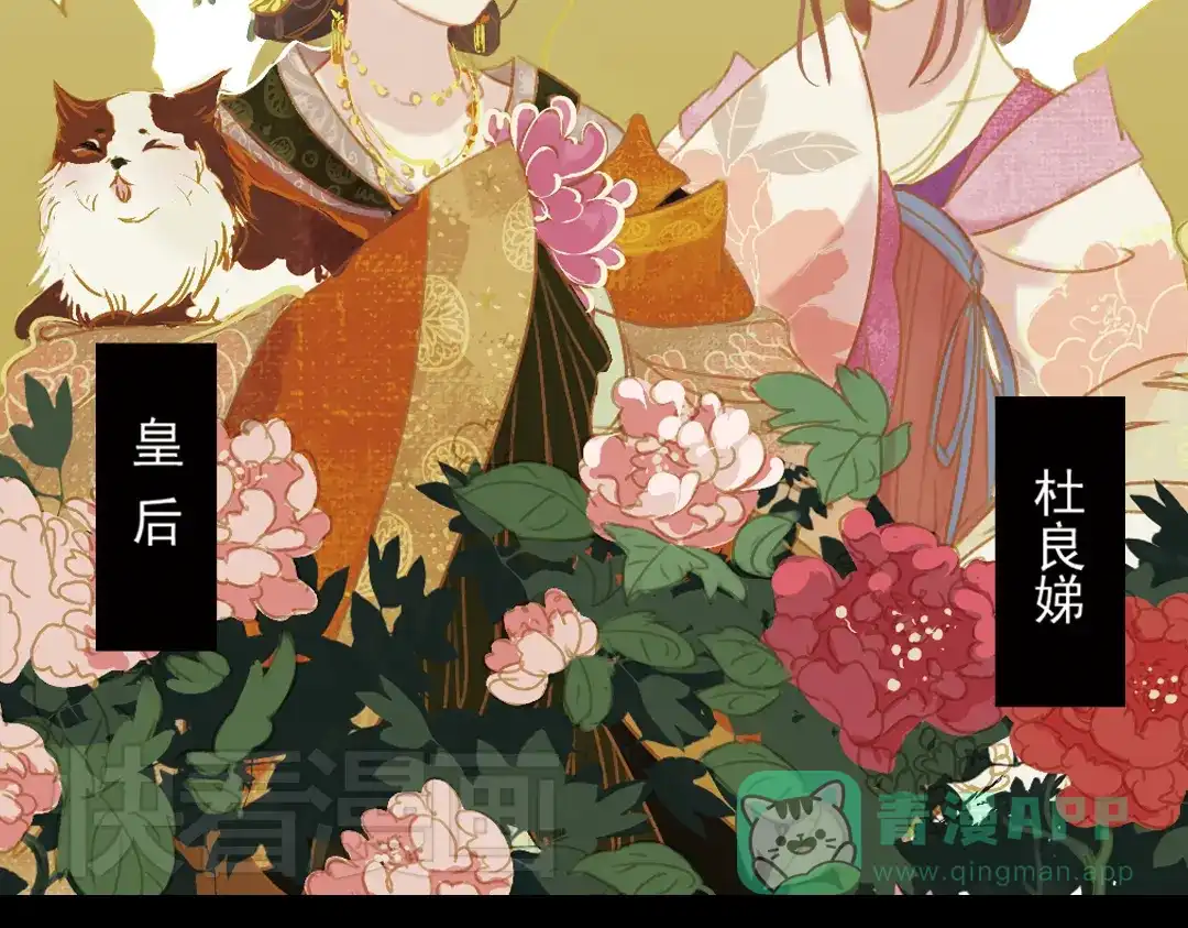 《甄嬛传·叙花列》第2话 叙花列·芍药（二） 第31页
