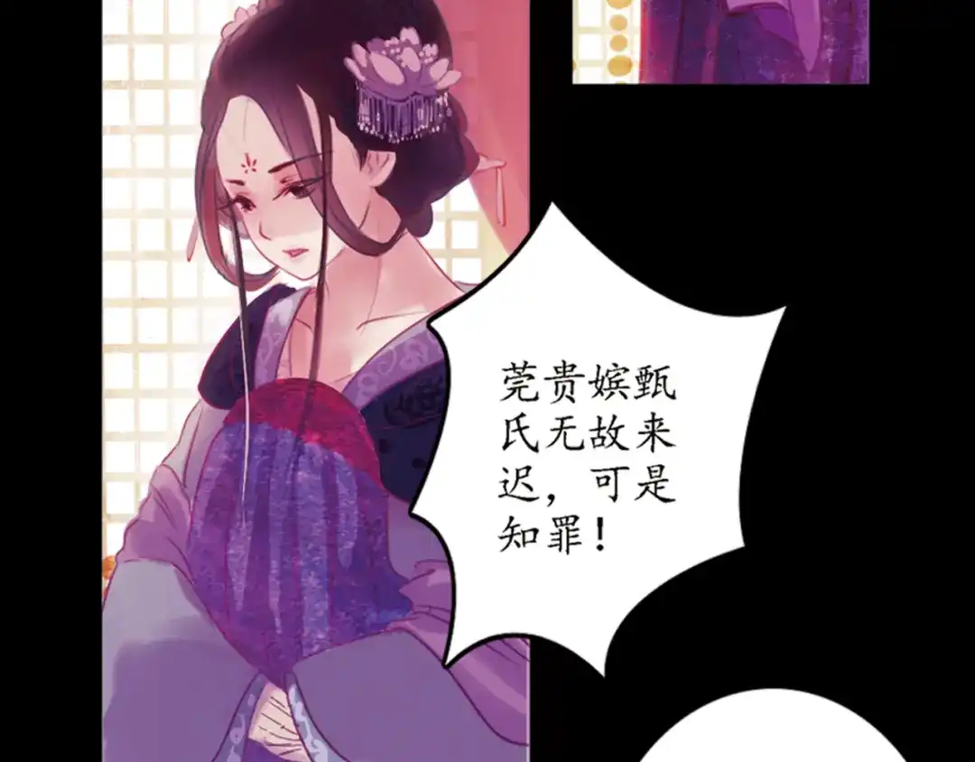 《甄嬛传·叙花列》第2话 叙花列·芍药（二） 第84页