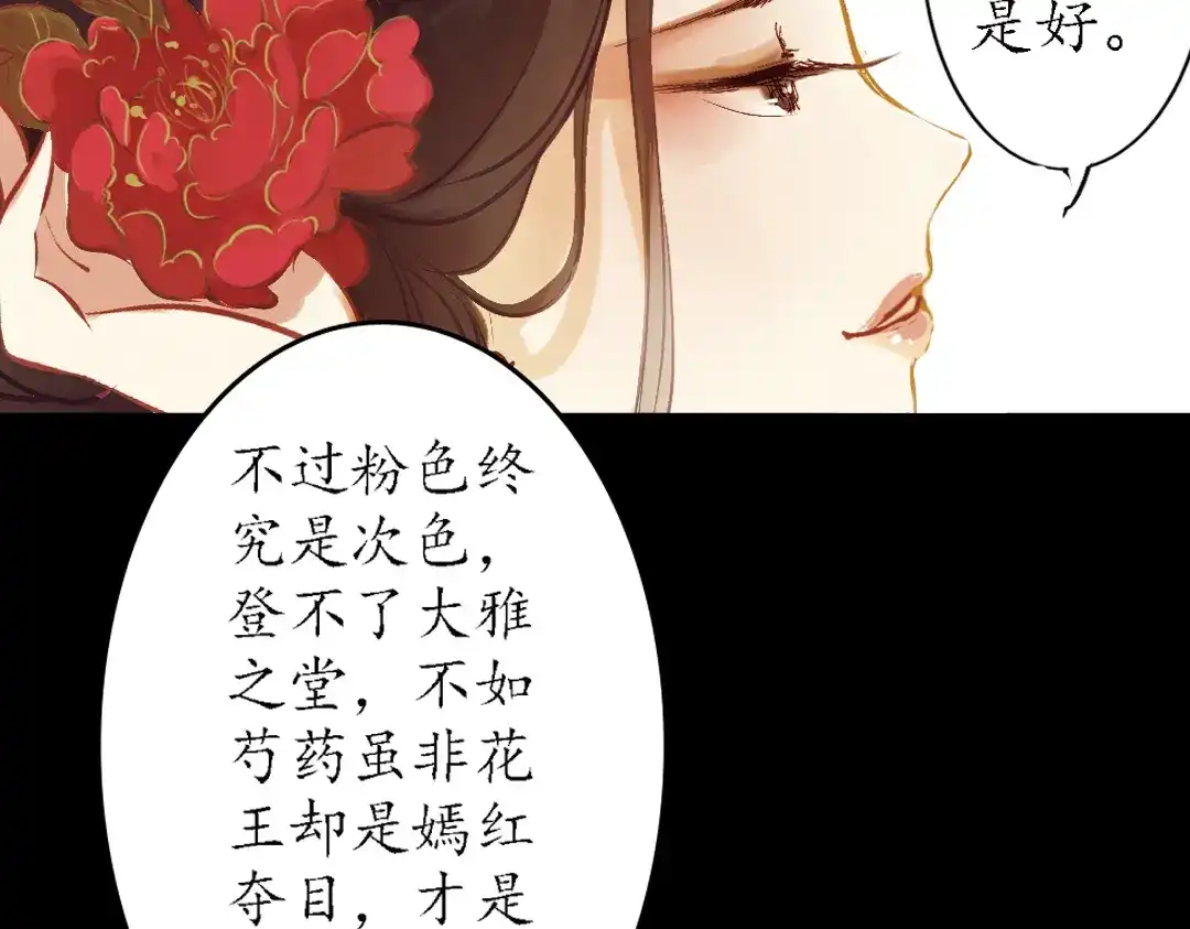 《甄嬛传·叙花列》第2话 叙花列·芍药（二） 第35页