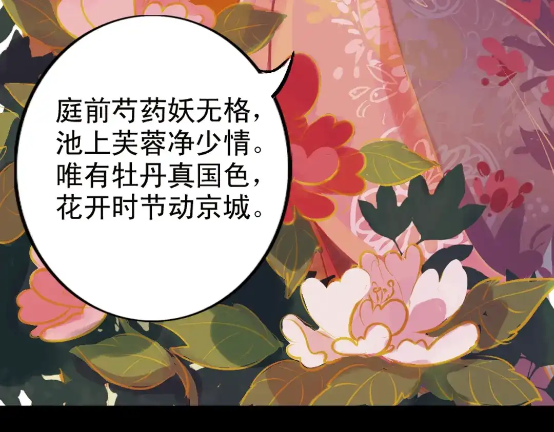 《甄嬛传·叙花列》第2话 叙花列·芍药（二） 第38页