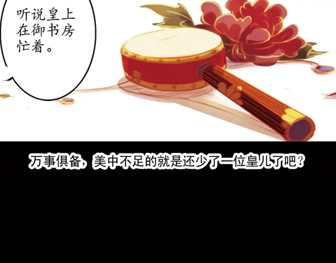 《甄嬛传·叙花列》第2话 叙花列·芍药（二） 第67页