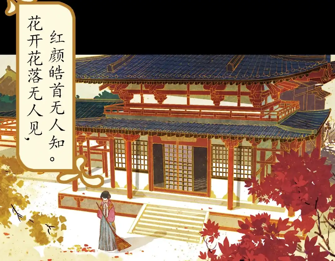 《甄嬛传·叙花列》第2话 叙花列·芍药（二） 第3页