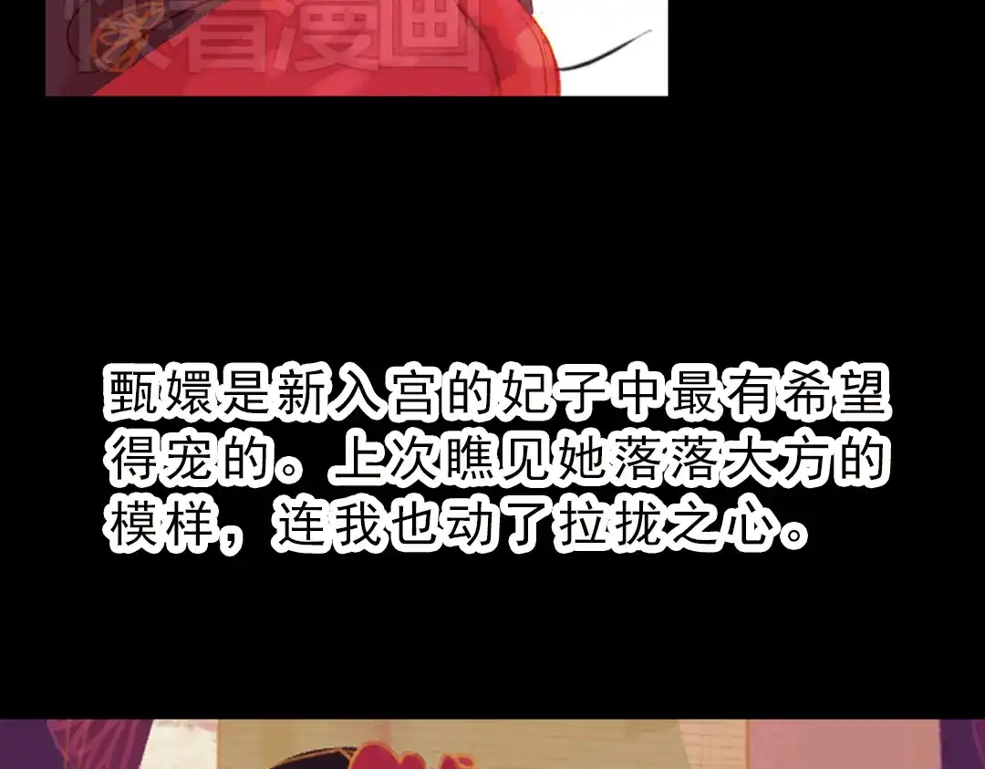 《甄嬛传·叙花列》第2话 叙花列·芍药（二） 第12页