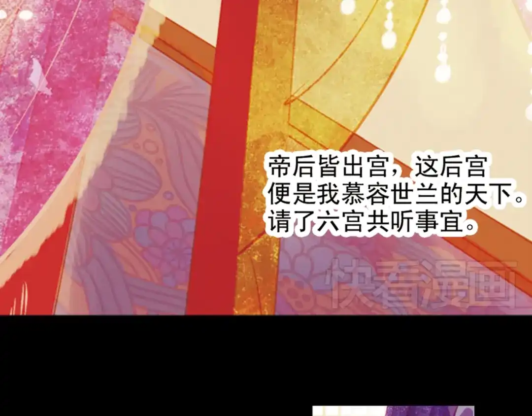 《甄嬛传·叙花列》第2话 叙花列·芍药（二） 第82页