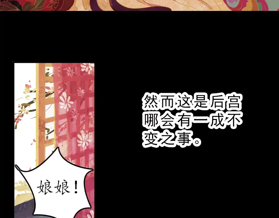 《甄嬛传·叙花列》第2话 叙花列·芍药（二） 第15页