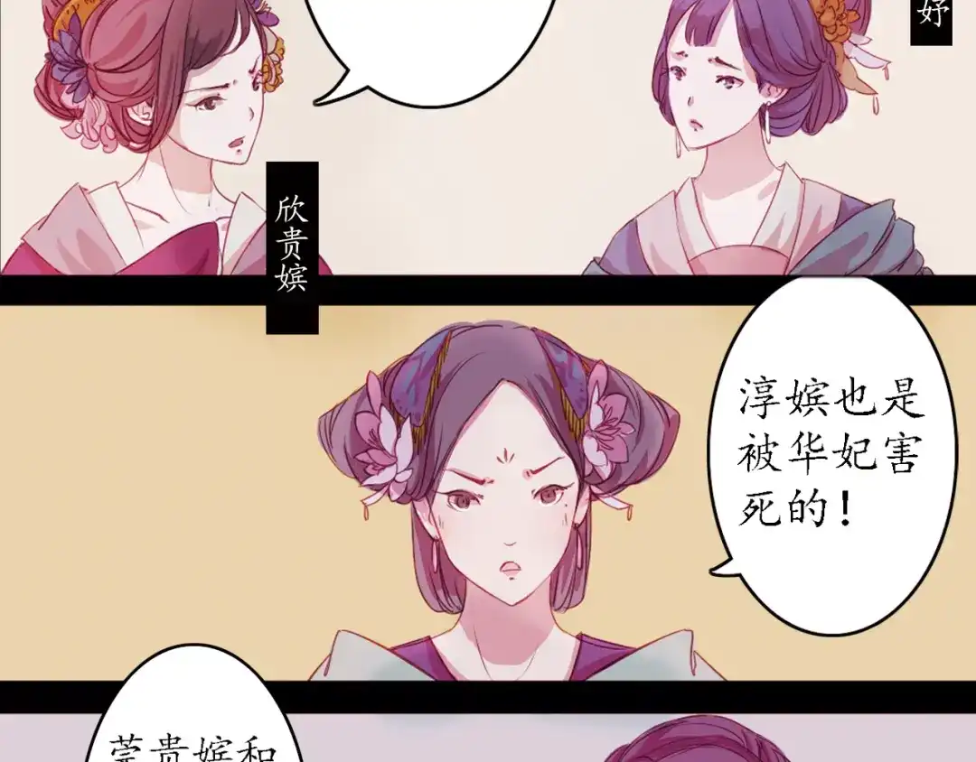 《甄嬛传·叙花列》第3话 叙花列·芍药（三） 第82页