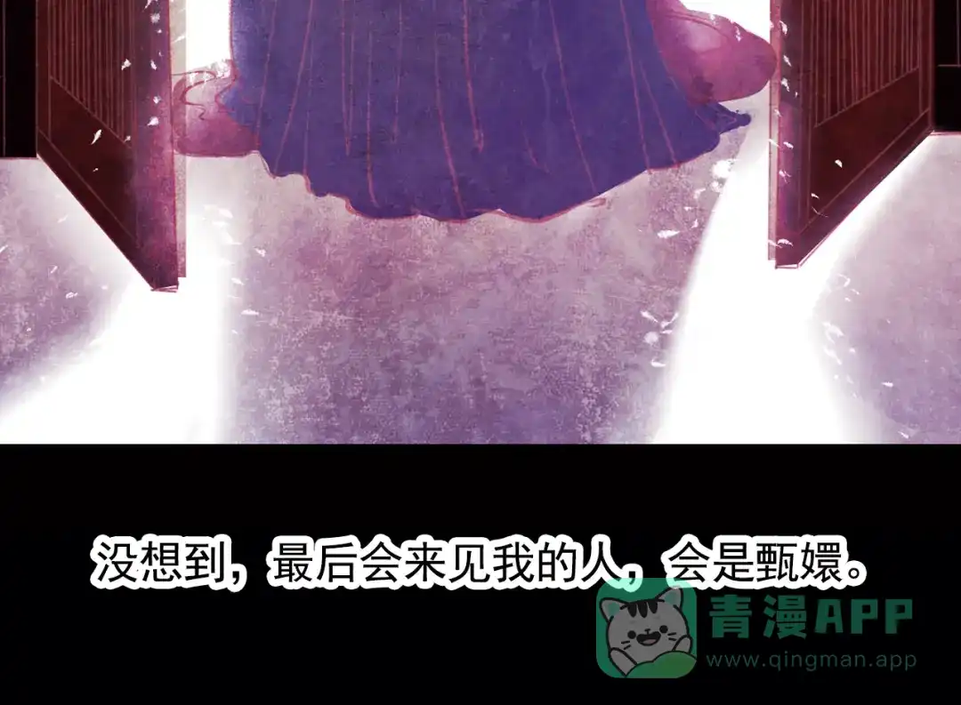 《甄嬛传·叙花列》第3话 叙花列·芍药（三） 第91页