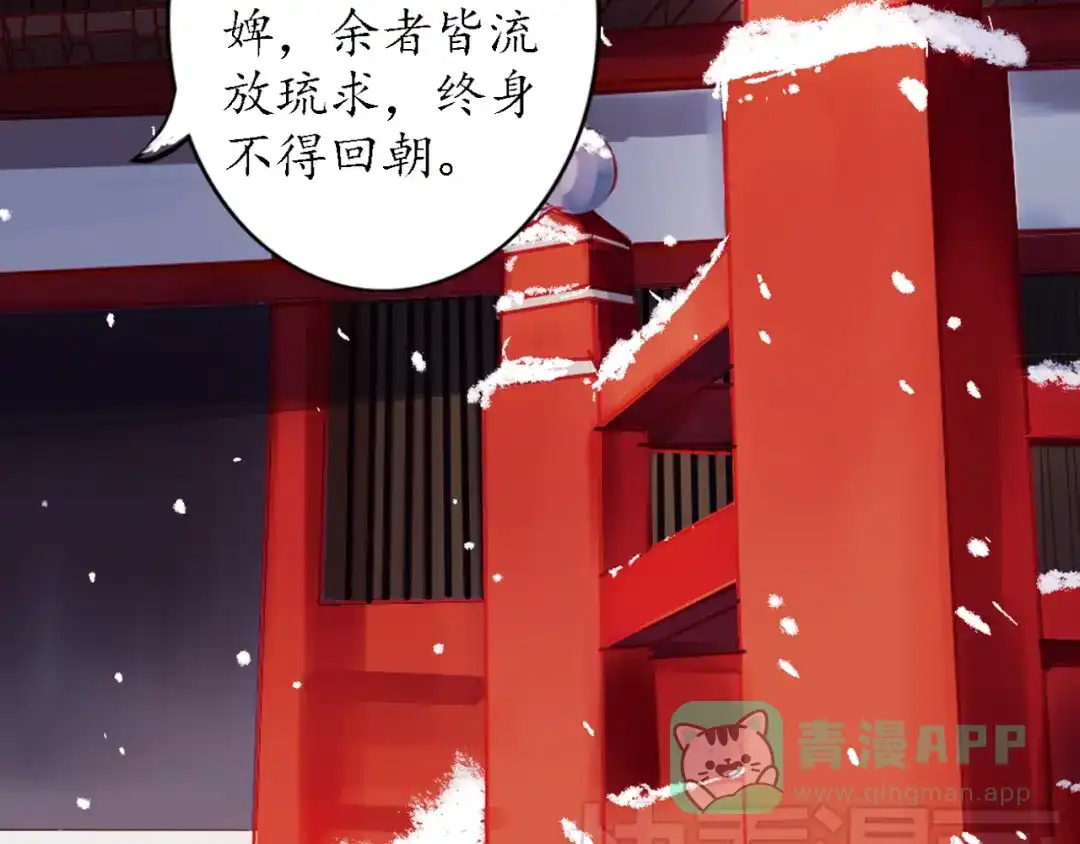 《甄嬛传·叙花列》第3话 叙花列·芍药（三） 第66页