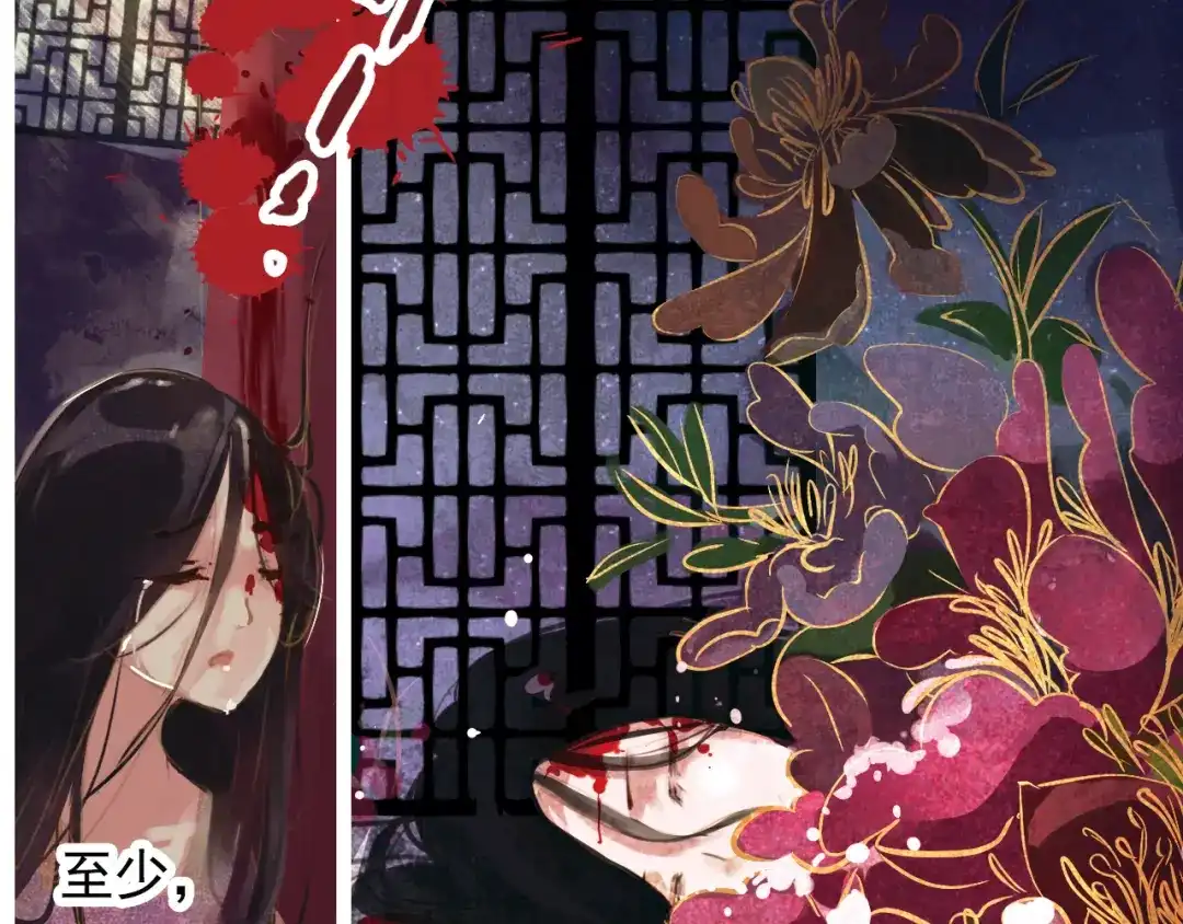 《甄嬛传·叙花列》第3话 叙花列·芍药（三） 第110页