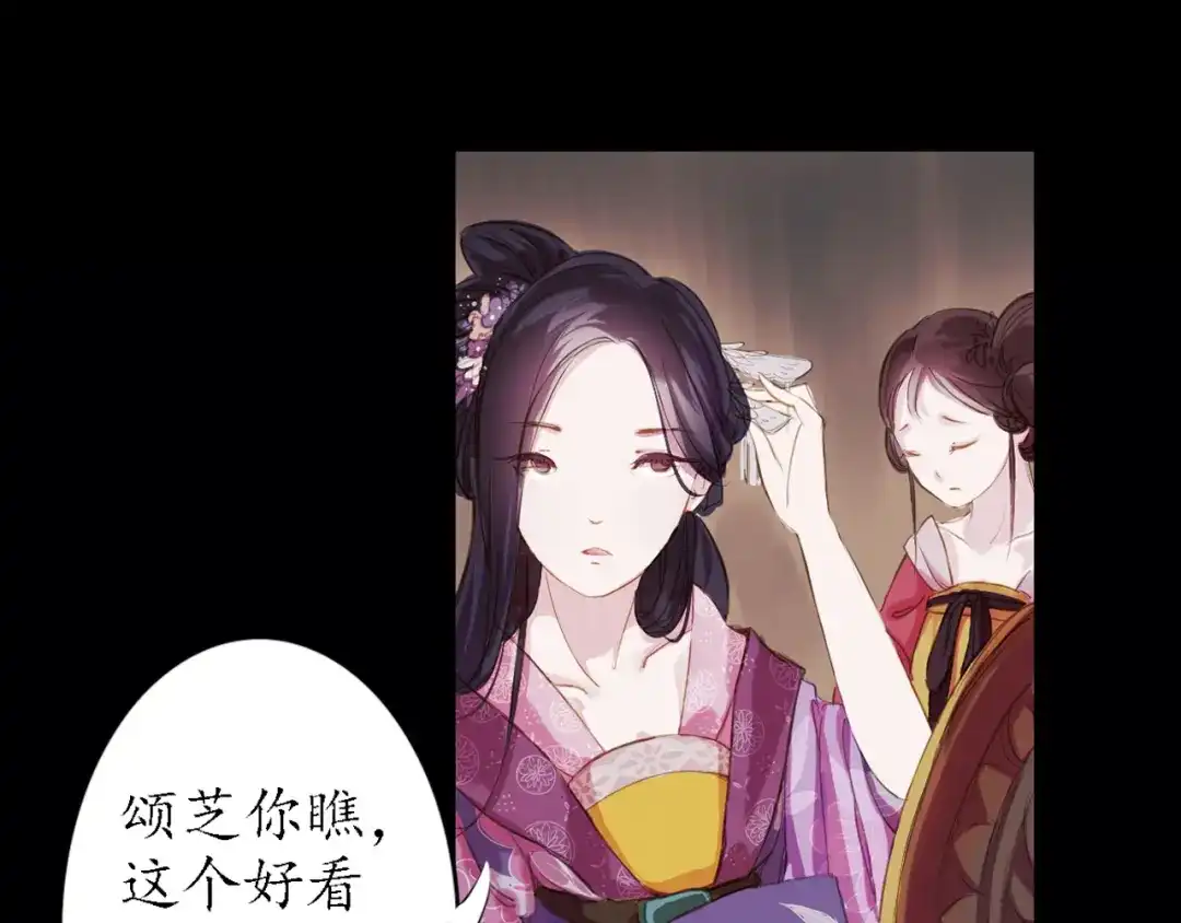 《甄嬛传·叙花列》第3话 叙花列·芍药（三） 第30页