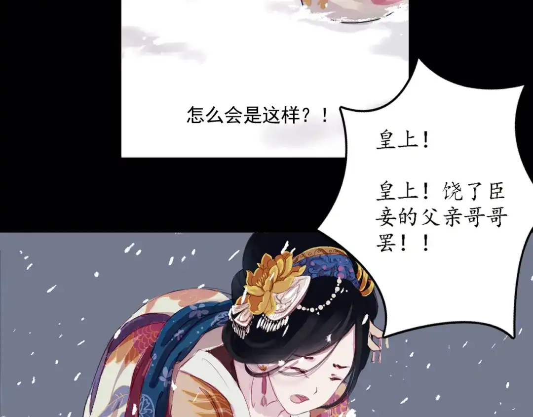 《甄嬛传·叙花列》第3话 叙花列·芍药（三） 第68页
