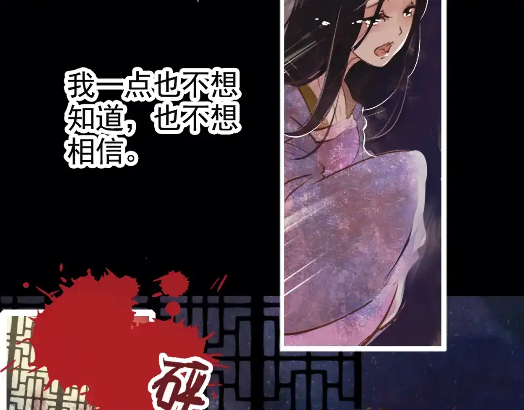 《甄嬛传·叙花列》第3话 叙花列·芍药（三） 第109页