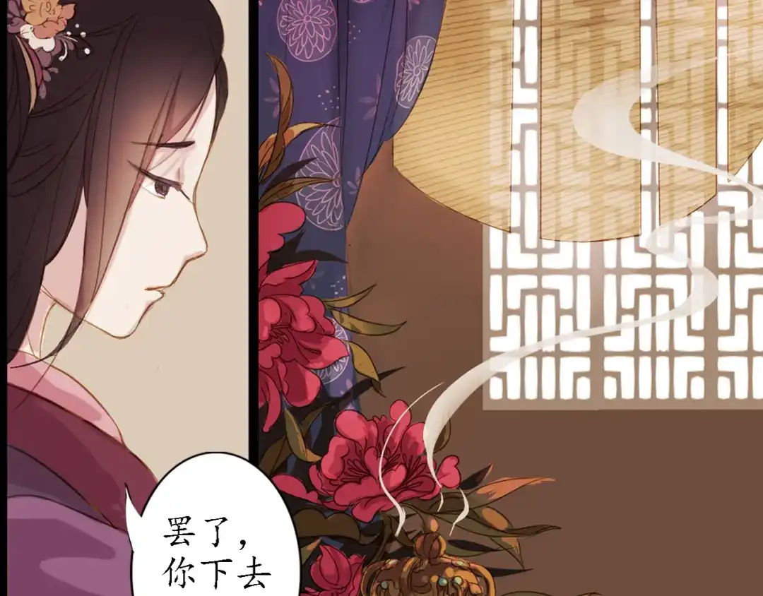 《甄嬛传·叙花列》第3话 叙花列·芍药（三） 第32页