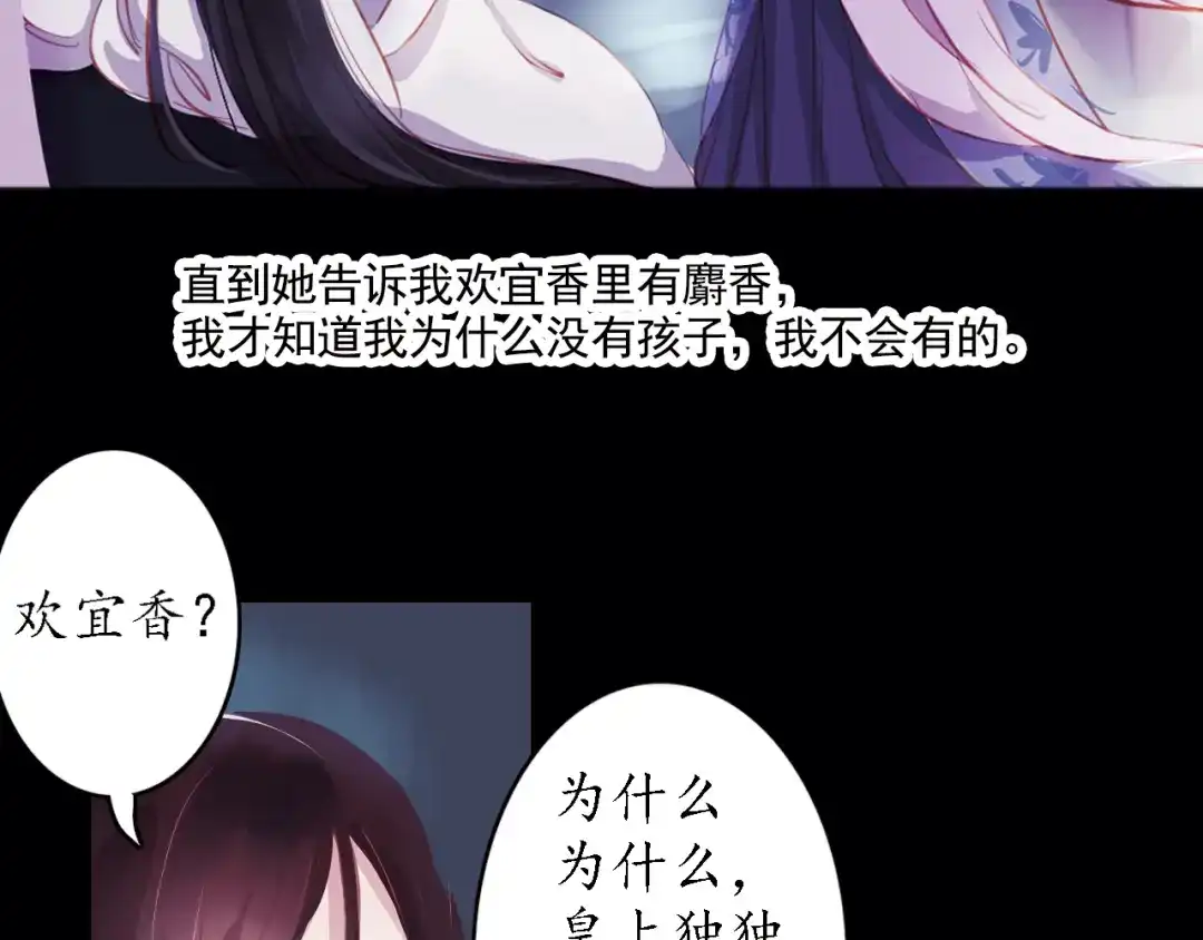 《甄嬛传·叙花列》第3话 叙花列·芍药（三） 第103页